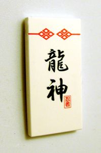 LEGO 87079pb0018 Tile 2 x 4 with Black Logogram '龍神' (Dragon God) Pattern - Main Product Image